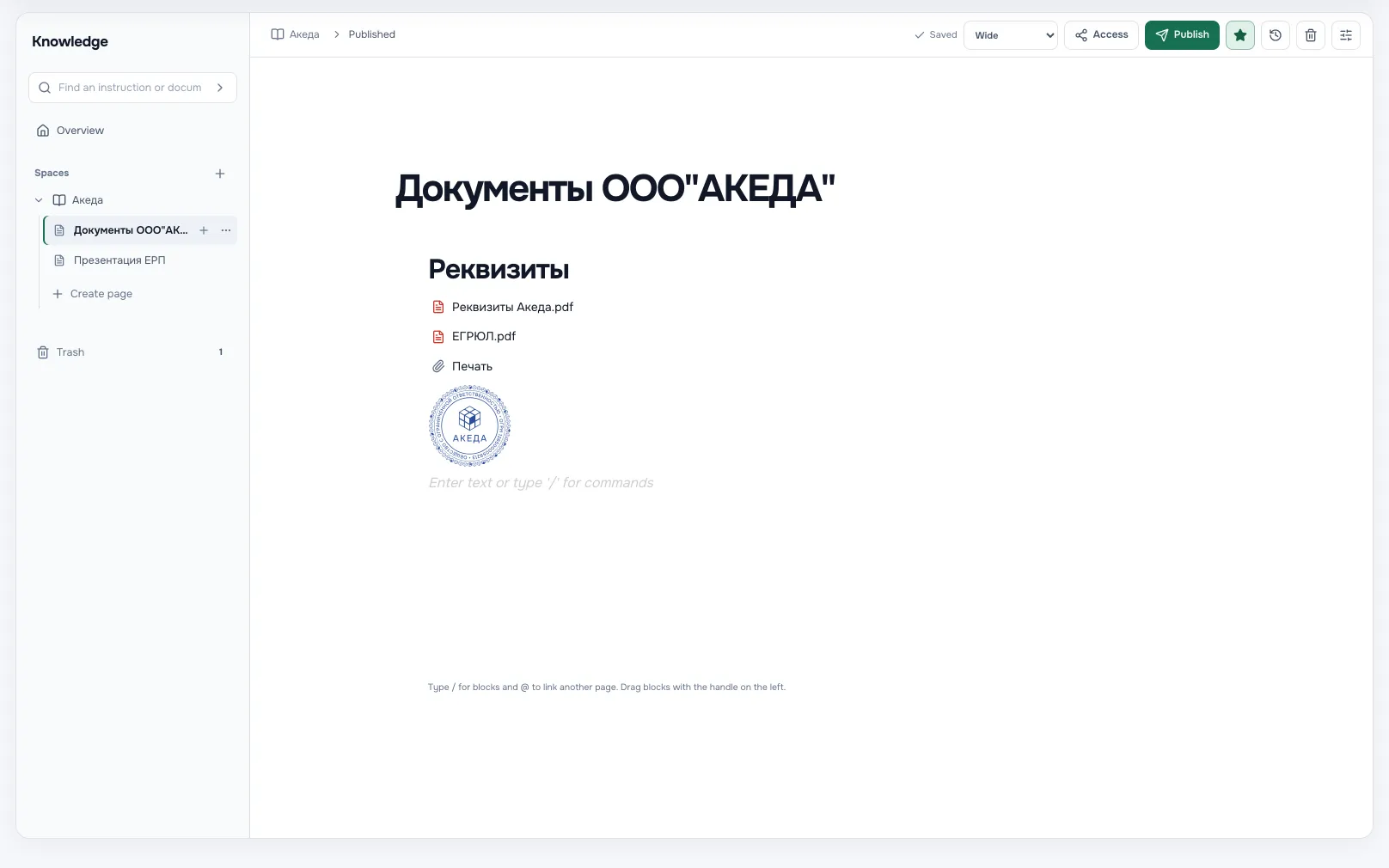 A knowledge base page: a policy with table of contents, blocks and attachments.
