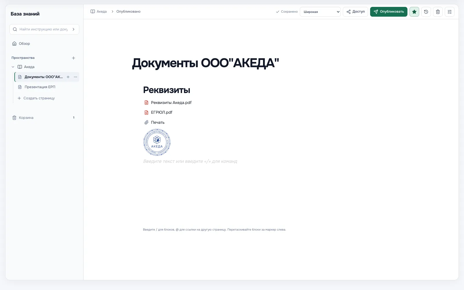 Страница базы знаний: регламент с оглавлением, блоками и вложениями.