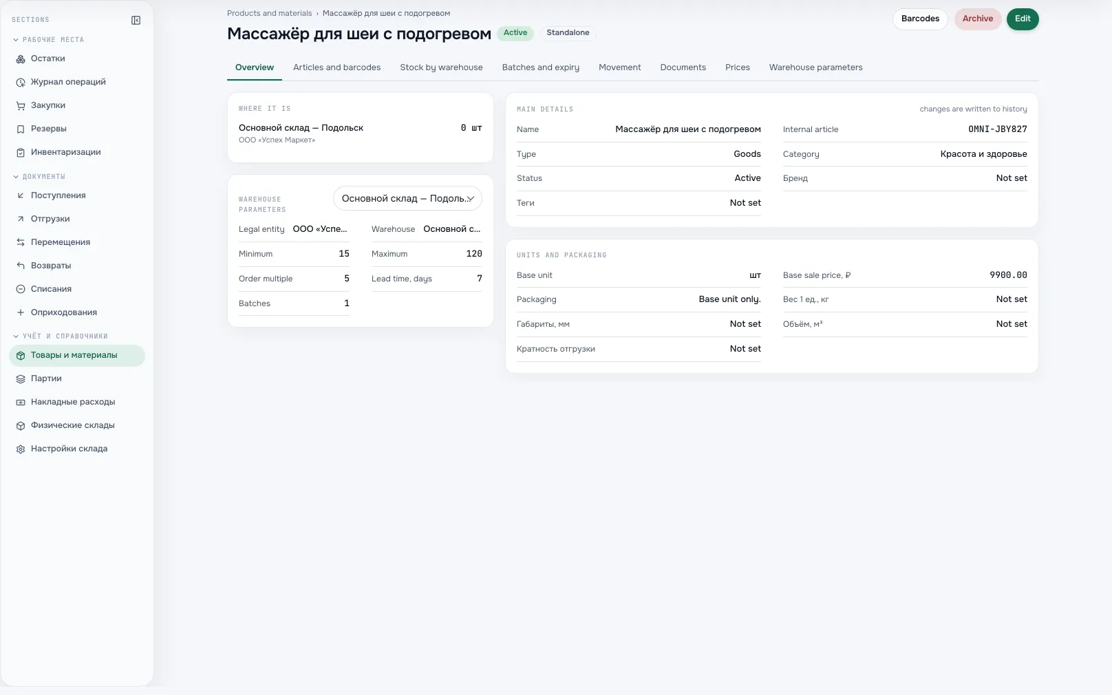 Purchasing card of a product: stock by warehouse, demand, suppliers and prices.
