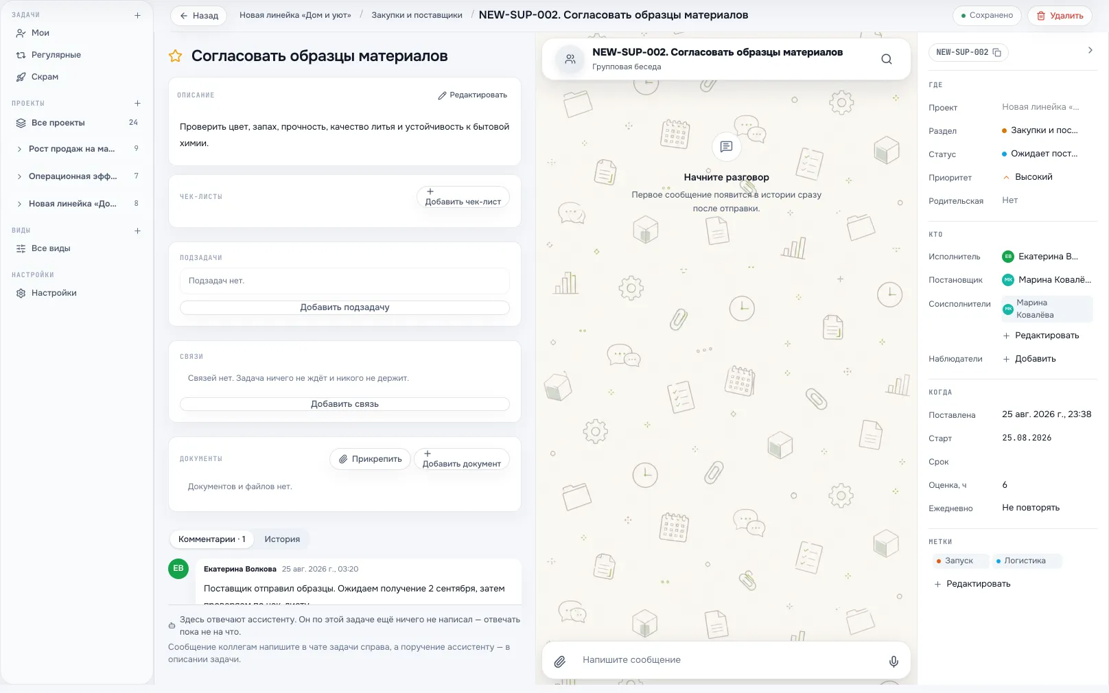 Карточка задачи: описание и чек-лист, чат задачи, свойства и сроки.